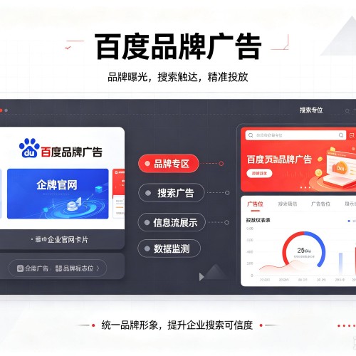 浦东新区百度品牌广告